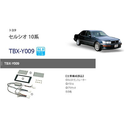 楽天市場 カナック企画 カナック企画 トヨタ セルシオ10系用 カーavインストレーションキット Tbx Y009 価格比較 商品価格ナビ 楽天市場 カナック企画 カナック企画 トヨタ セルシオ10系用 カーavインストレーションキット Tbx Y009 価格比較 商品価格ナビ